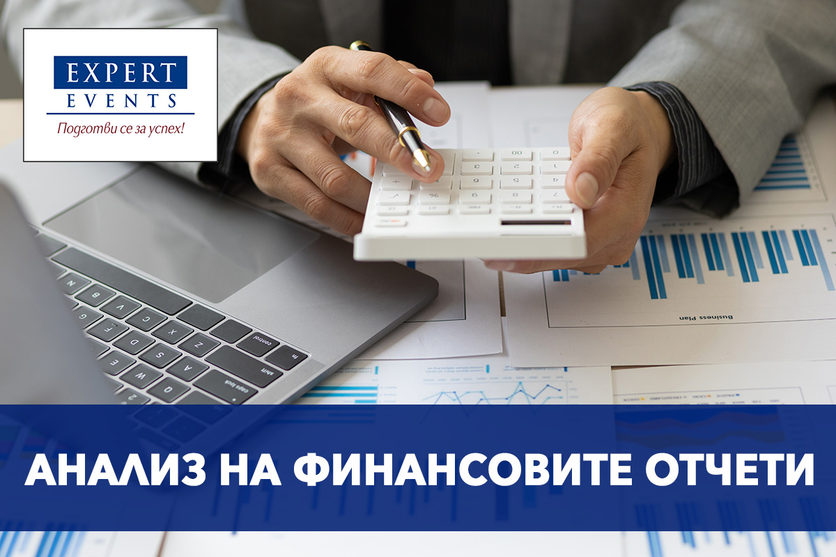АНАЛИЗ НА ФИНАНСОВИТЕ ОТЧЕТИ И ПЛАНИРАНЕ