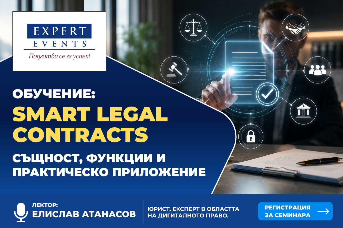 SMART LEGAL CONTRACTS. СЪЩНОСТ, ФУНКЦИИ И ПРАКТИЧЕСКО ПРИЛОЖЕНИЕ