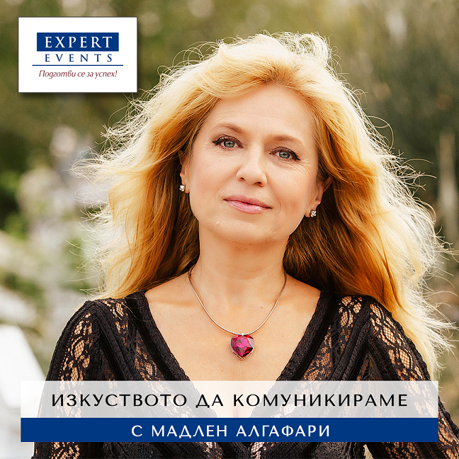ИЗКУСТВОТО ДА КОМУНИКИРАМЕ – С МАДЛЕН АЛГАФАРИ